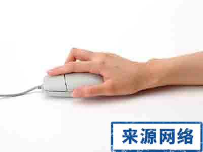 鼠标手 女性保健 女性如何预防鼠标手
