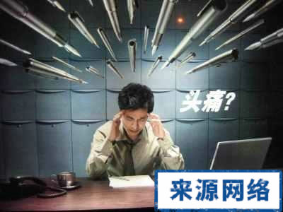 夏季保健 夏季如何预防头痛 夏季哪些头痛易犯